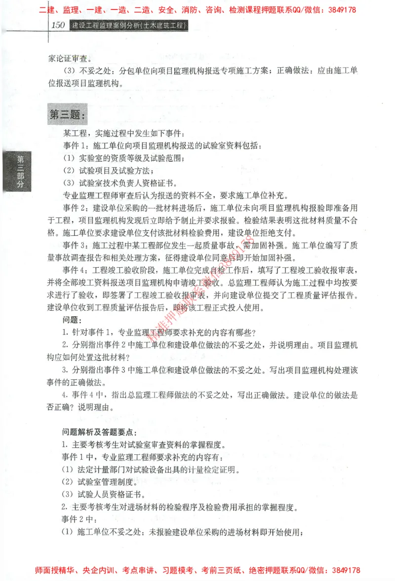 25年-土建案例-官方教材_监理工程师_2025监理工程师_2025监理工程师考试教材电子版