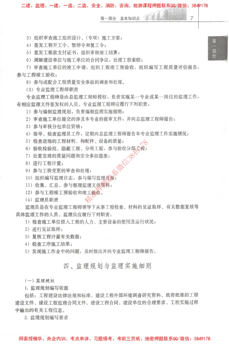 25年-土建案例-官方教材_监理工程师_2025监理工程师_2025监理工程师考试教材电子版