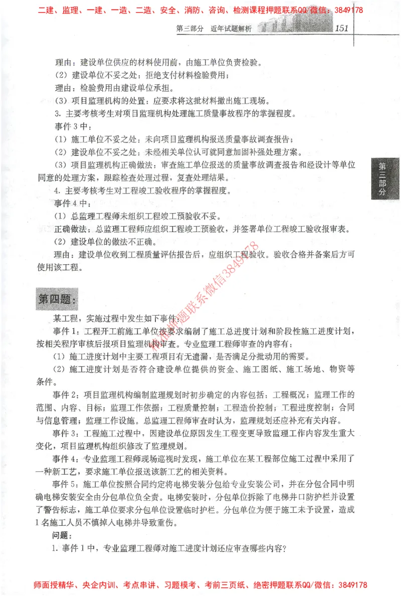 25年-土建案例-官方教材_监理工程师_2025监理工程师_2025监理工程师考试教材电子版