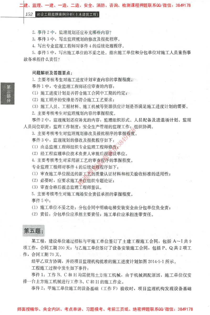 25年-土建案例-官方教材_监理工程师_2025监理工程师_2025监理工程师考试教材电子版