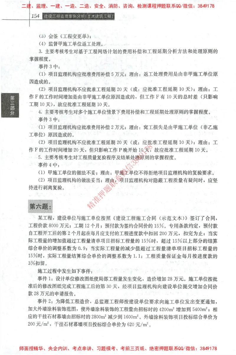 25年-土建案例-官方教材_监理工程师_2025监理工程师_2025监理工程师考试教材电子版