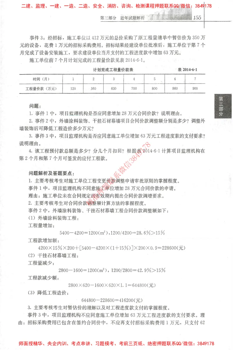 25年-土建案例-官方教材_监理工程师_2025监理工程师_2025监理工程师考试教材电子版