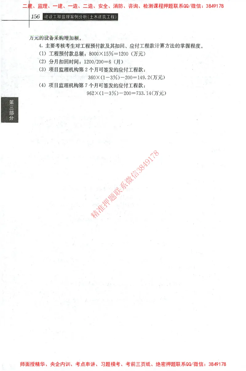 25年-土建案例-官方教材_监理工程师_2025监理工程师_2025监理工程师考试教材电子版