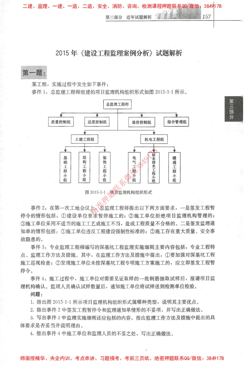 25年-土建案例-官方教材_监理工程师_2025监理工程师_2025监理工程师考试教材电子版