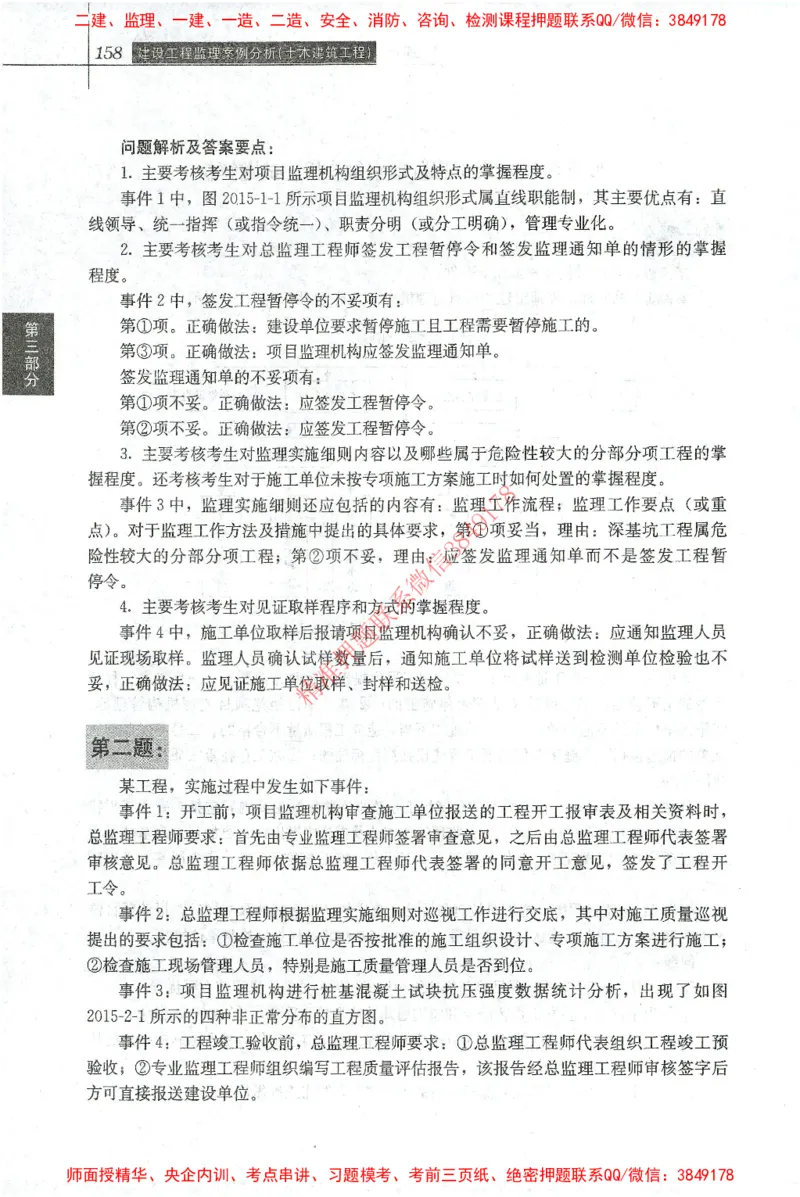 25年-土建案例-官方教材_监理工程师_2025监理工程师_2025监理工程师考试教材电子版