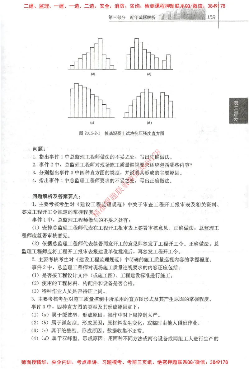25年-土建案例-官方教材_监理工程师_2025监理工程师_2025监理工程师考试教材电子版