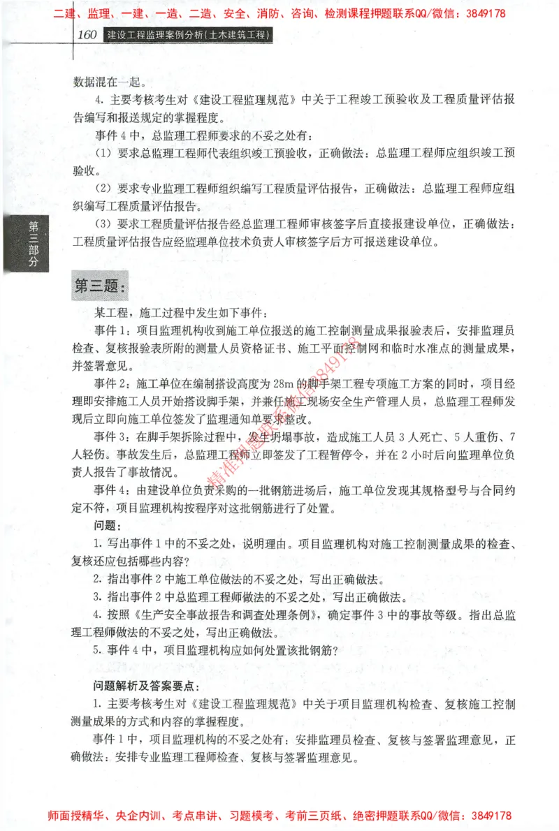 25年-土建案例-官方教材_监理工程师_2025监理工程师_2025监理工程师考试教材电子版