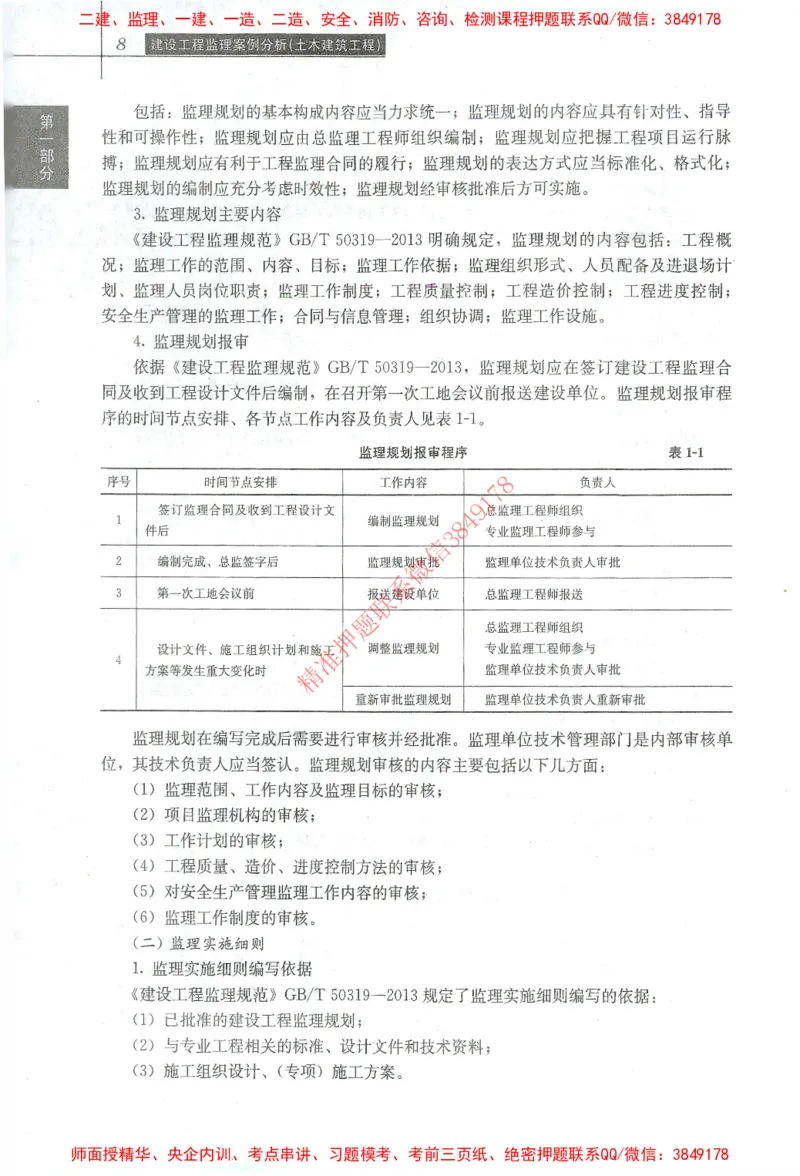 25年-土建案例-官方教材_监理工程师_2025监理工程师_2025监理工程师考试教材电子版