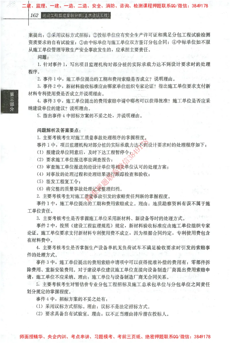 25年-土建案例-官方教材_监理工程师_2025监理工程师_2025监理工程师考试教材电子版