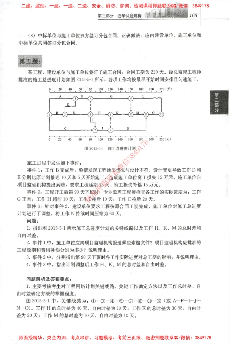 25年-土建案例-官方教材_监理工程师_2025监理工程师_2025监理工程师考试教材电子版