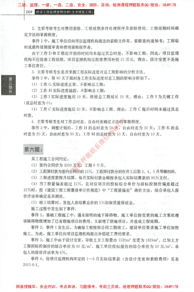 25年-土建案例-官方教材_监理工程师_2025监理工程师_2025监理工程师考试教材电子版
