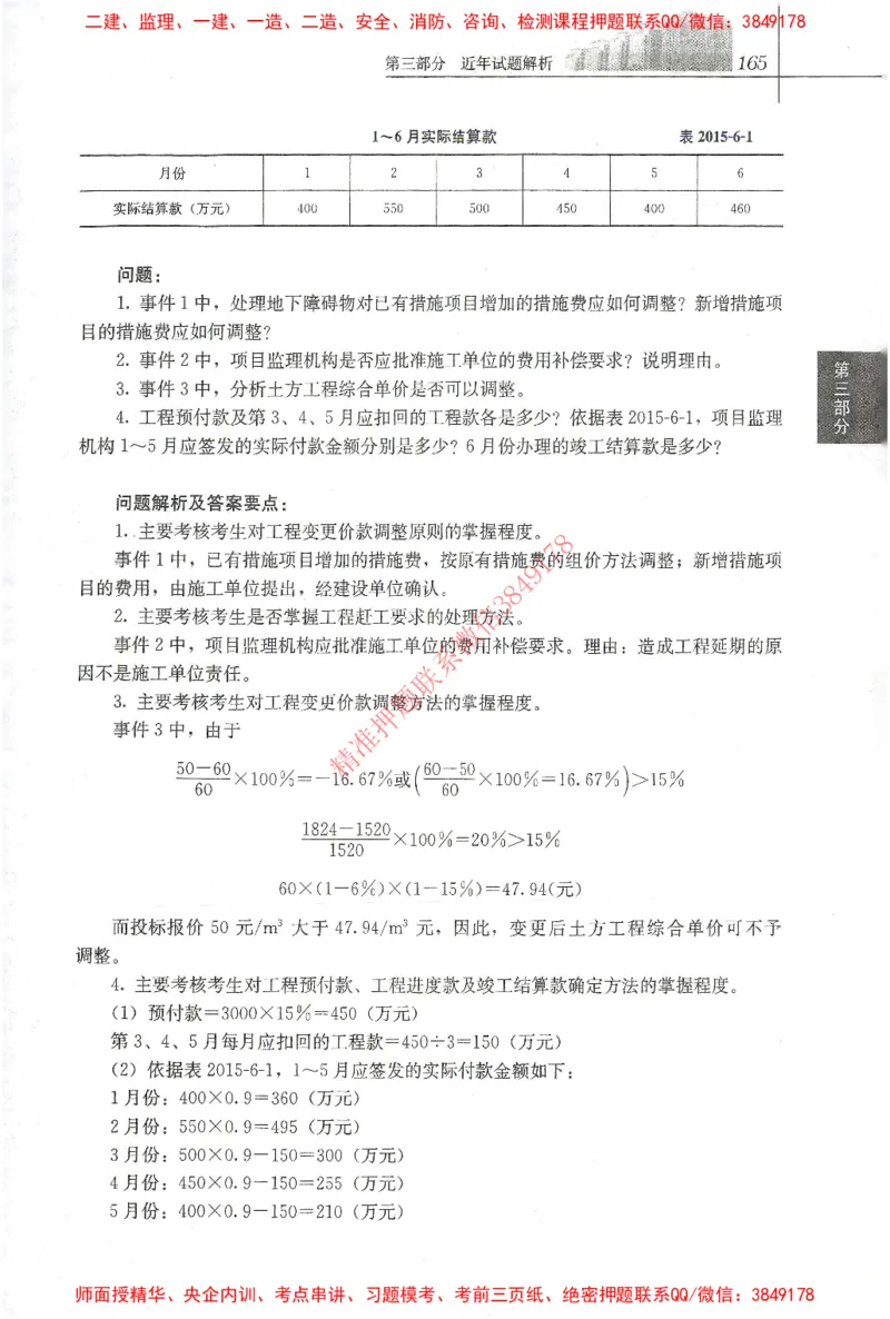 25年-土建案例-官方教材_监理工程师_2025监理工程师_2025监理工程师考试教材电子版
