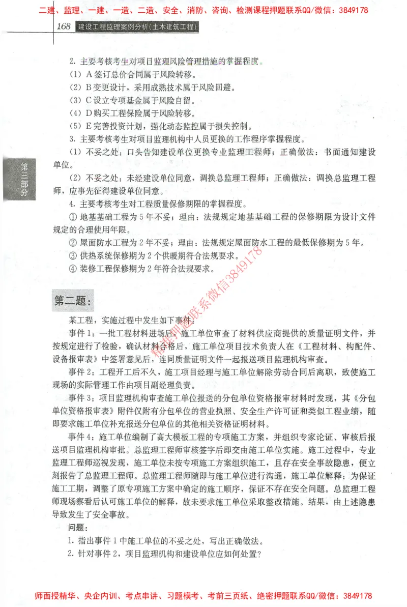 25年-土建案例-官方教材_监理工程师_2025监理工程师_2025监理工程师考试教材电子版