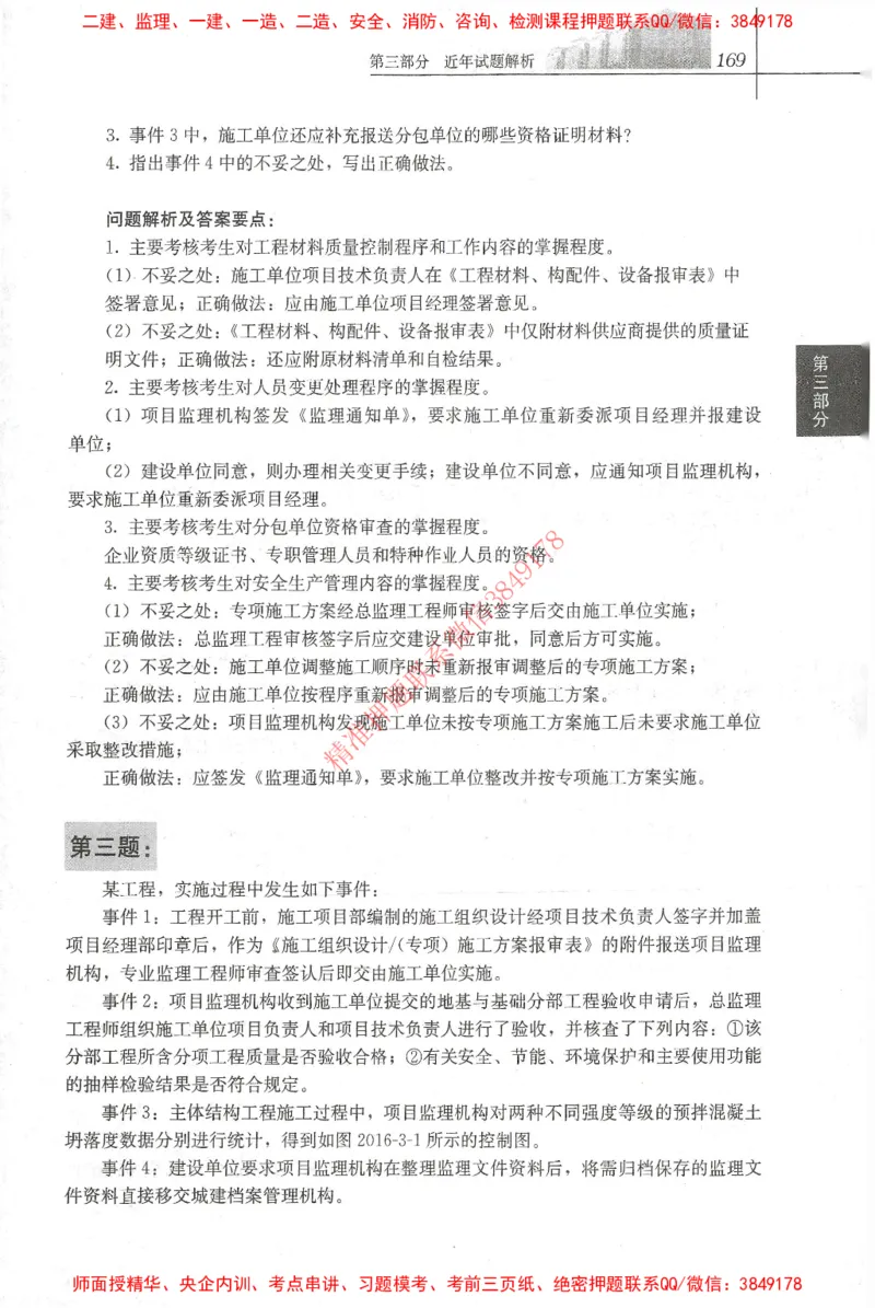 25年-土建案例-官方教材_监理工程师_2025监理工程师_2025监理工程师考试教材电子版