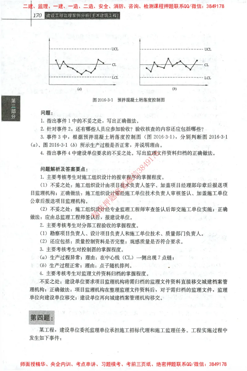 25年-土建案例-官方教材_监理工程师_2025监理工程师_2025监理工程师考试教材电子版