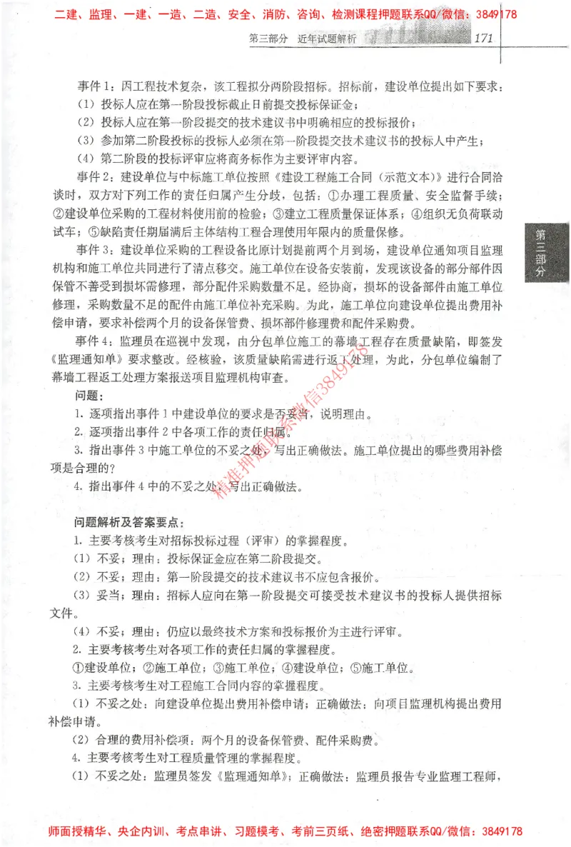 25年-土建案例-官方教材_监理工程师_2025监理工程师_2025监理工程师考试教材电子版