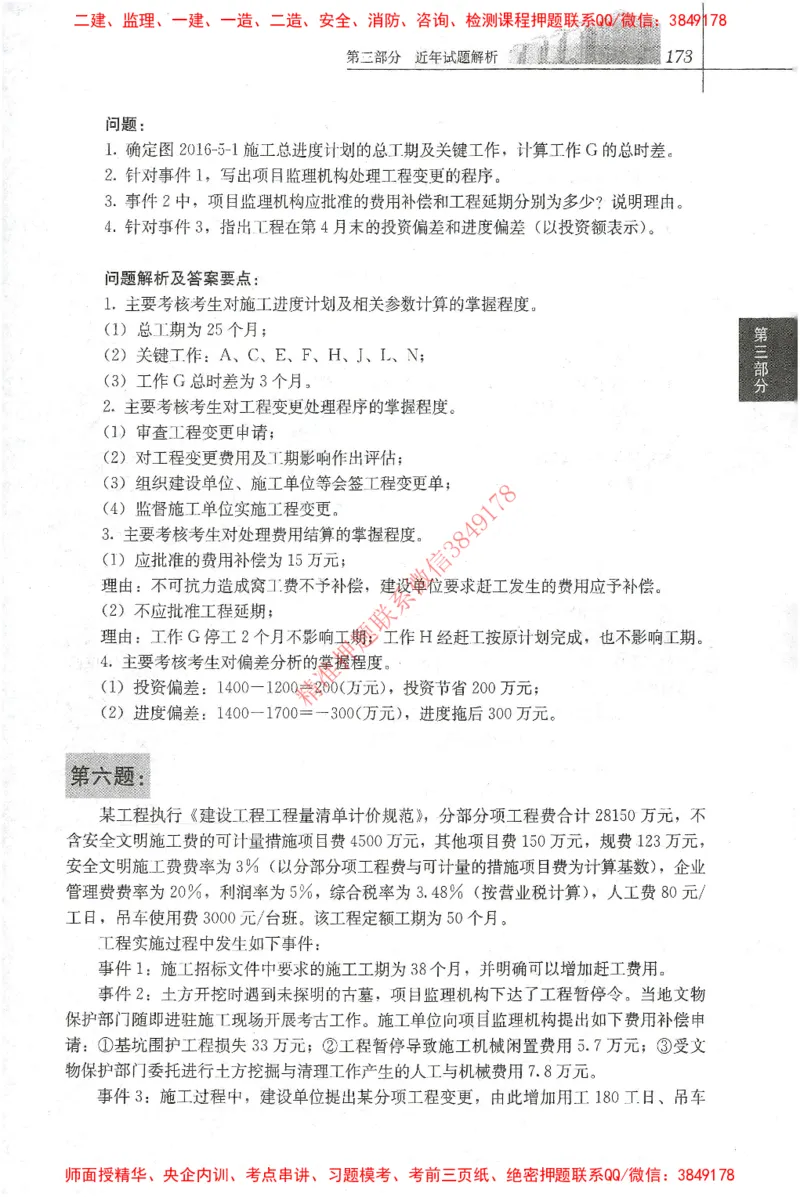 25年-土建案例-官方教材_监理工程师_2025监理工程师_2025监理工程师考试教材电子版
