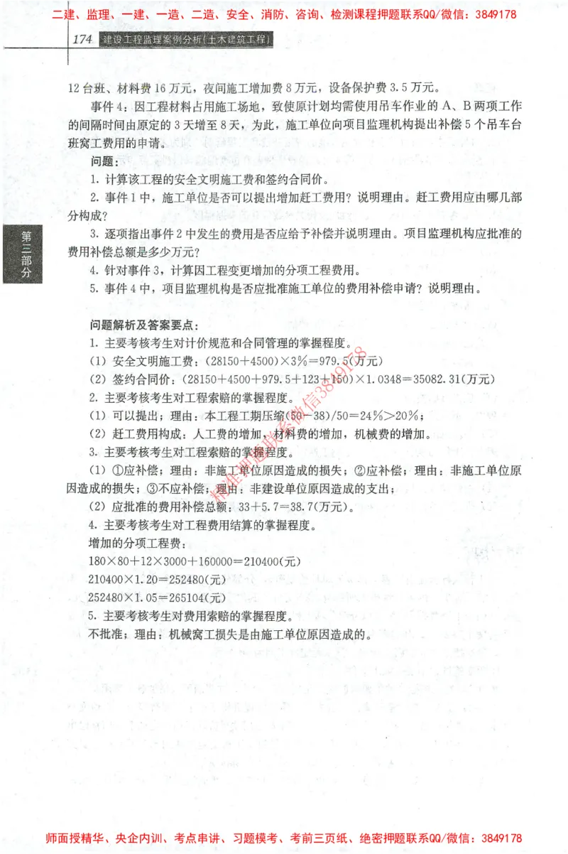 25年-土建案例-官方教材_监理工程师_2025监理工程师_2025监理工程师考试教材电子版