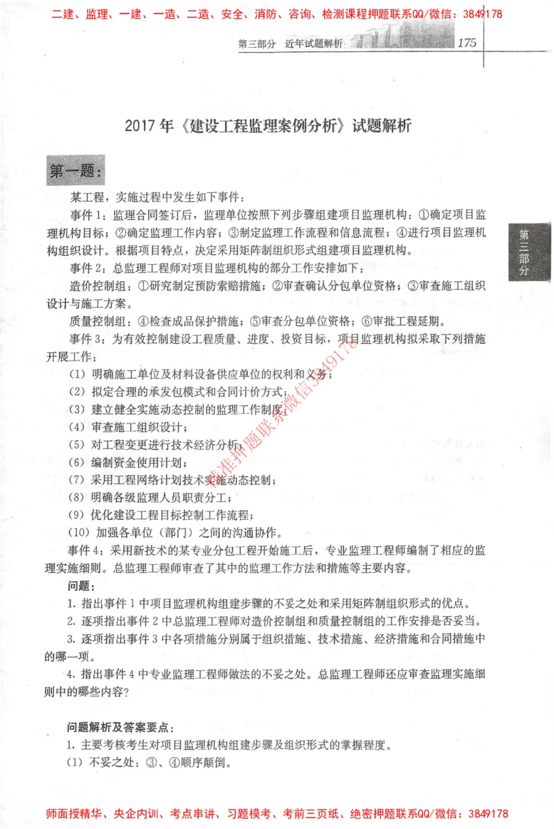 25年-土建案例-官方教材_监理工程师_2025监理工程师_2025监理工程师考试教材电子版