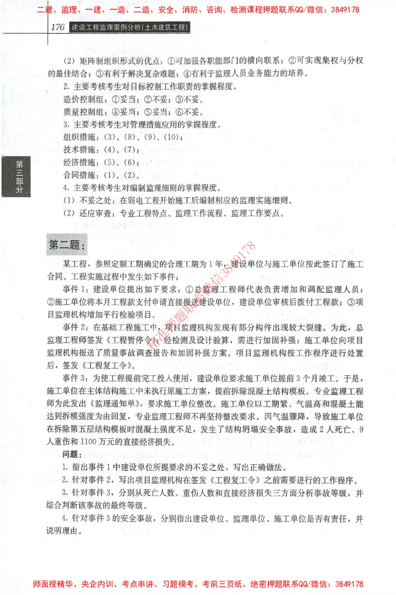 25年-土建案例-官方教材_监理工程师_2025监理工程师_2025监理工程师考试教材电子版