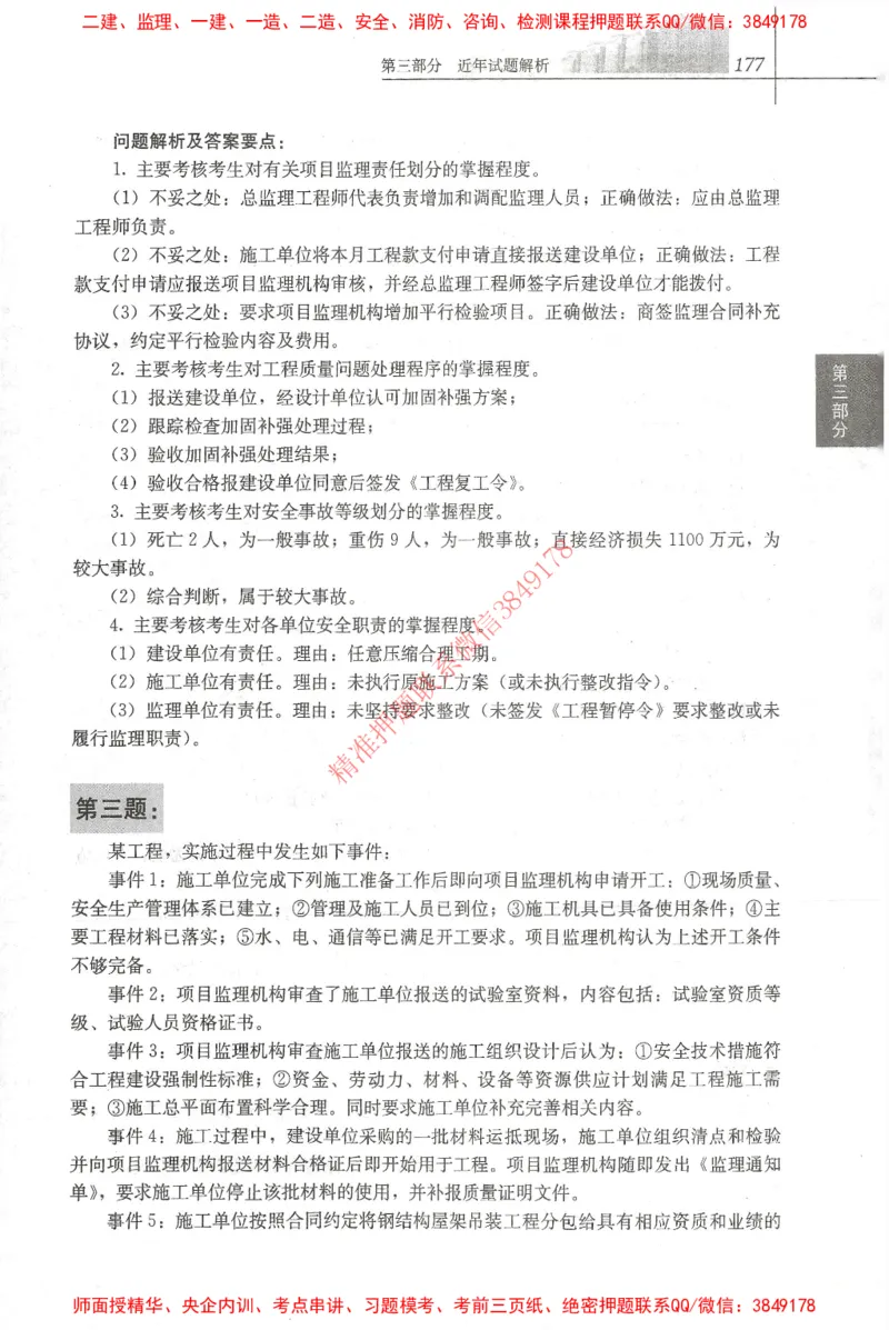 25年-土建案例-官方教材_监理工程师_2025监理工程师_2025监理工程师考试教材电子版