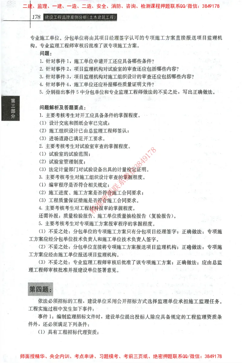 25年-土建案例-官方教材_监理工程师_2025监理工程师_2025监理工程师考试教材电子版