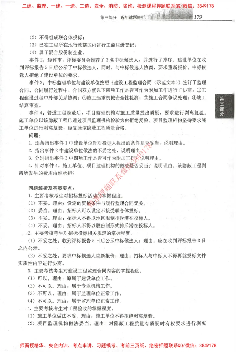 25年-土建案例-官方教材_监理工程师_2025监理工程师_2025监理工程师考试教材电子版