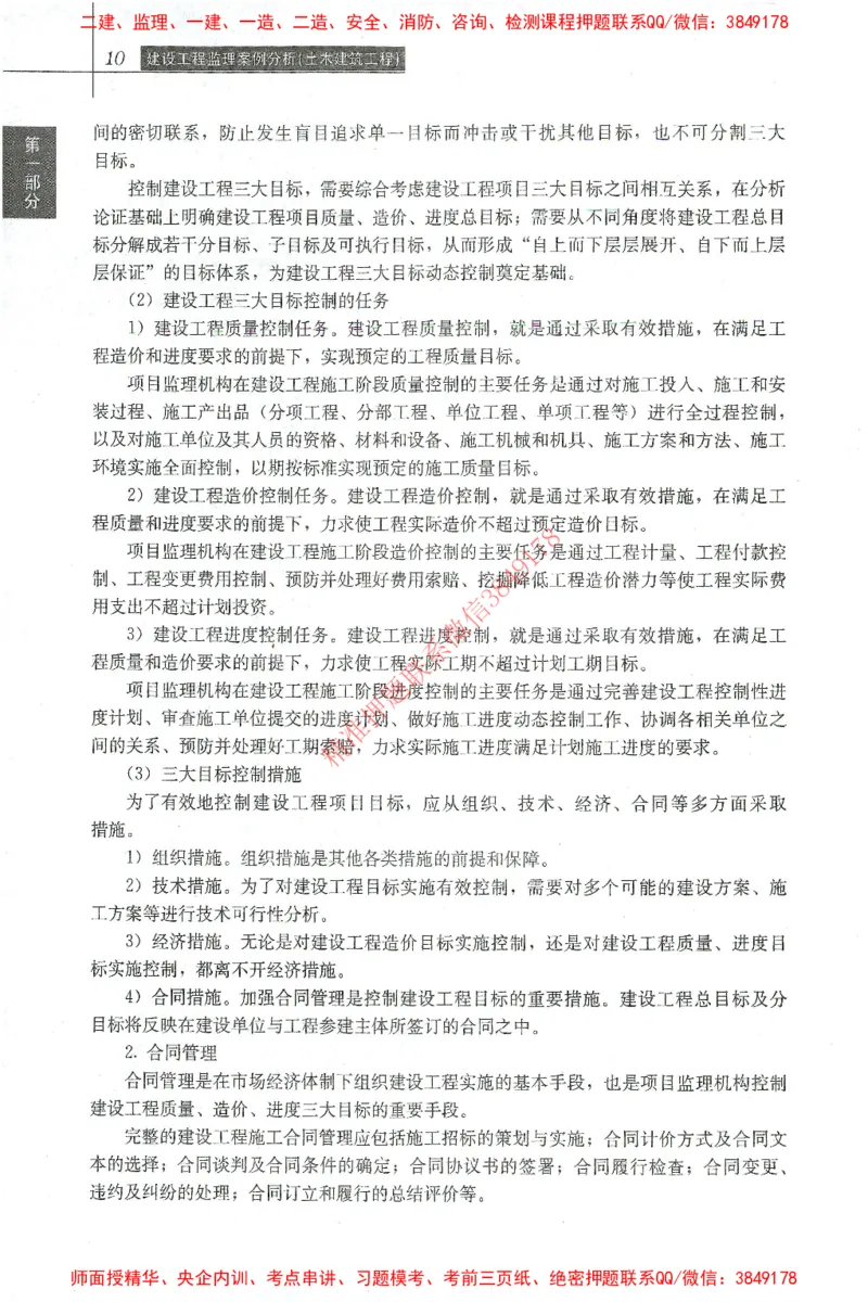 25年-土建案例-官方教材_监理工程师_2025监理工程师_2025监理工程师考试教材电子版