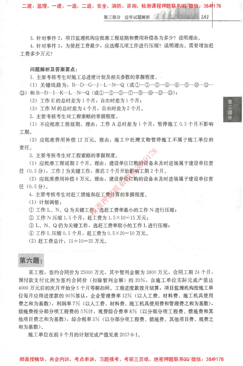 25年-土建案例-官方教材_监理工程师_2025监理工程师_2025监理工程师考试教材电子版