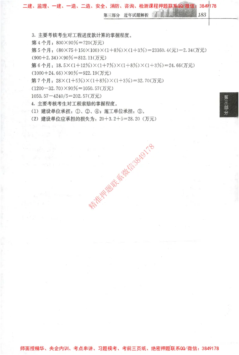 25年-土建案例-官方教材_监理工程师_2025监理工程师_2025监理工程师考试教材电子版