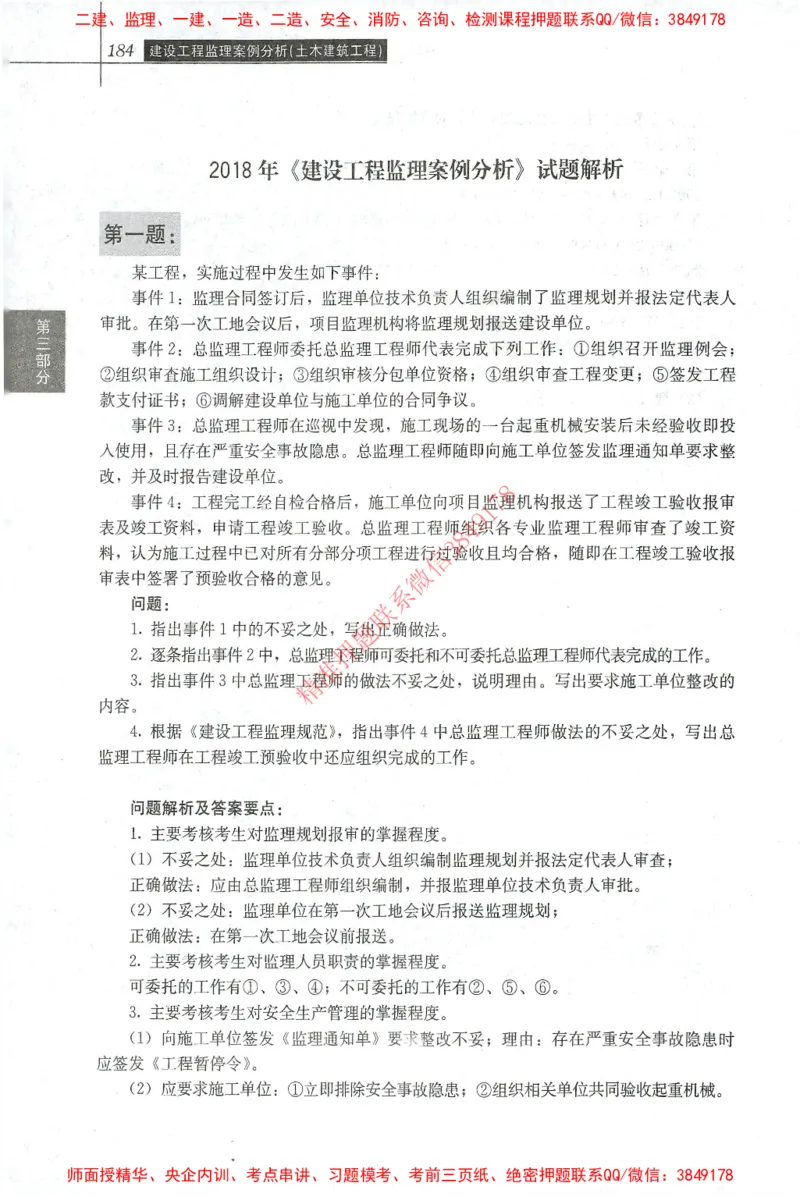 25年-土建案例-官方教材_监理工程师_2025监理工程师_2025监理工程师考试教材电子版