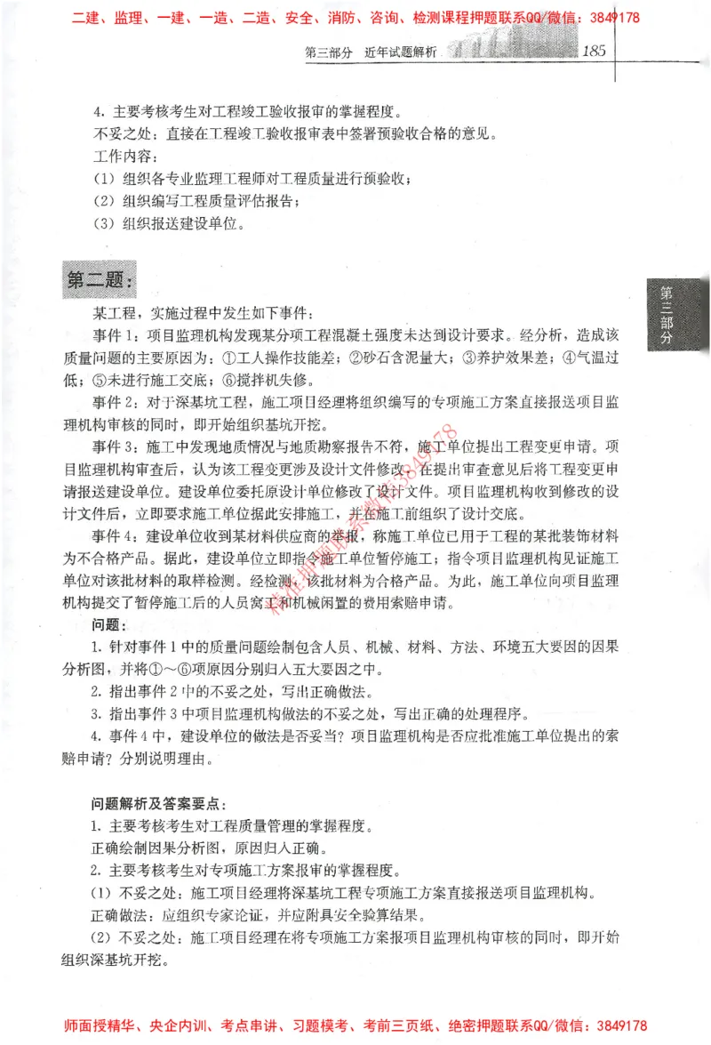 25年-土建案例-官方教材_监理工程师_2025监理工程师_2025监理工程师考试教材电子版