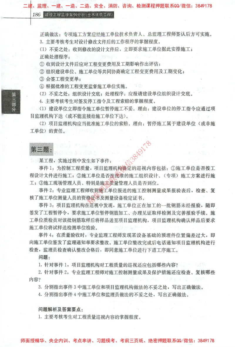 25年-土建案例-官方教材_监理工程师_2025监理工程师_2025监理工程师考试教材电子版