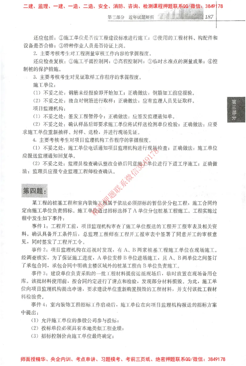 25年-土建案例-官方教材_监理工程师_2025监理工程师_2025监理工程师考试教材电子版