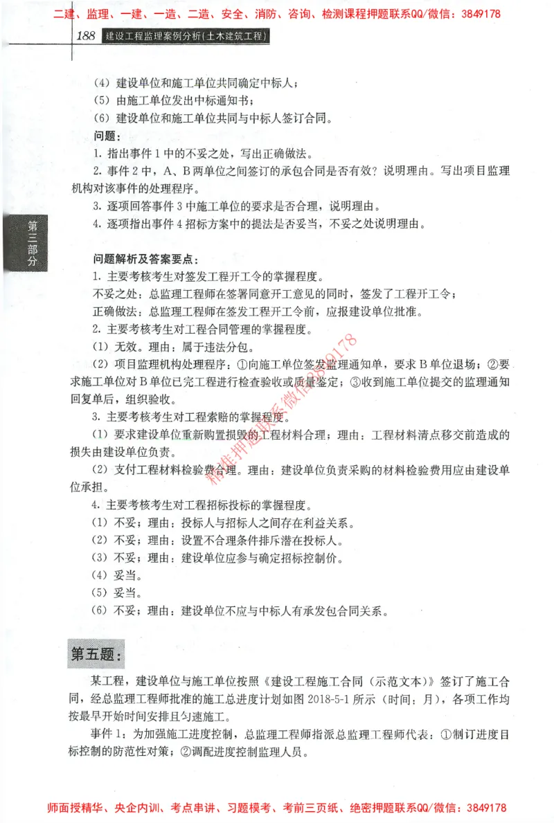 25年-土建案例-官方教材_监理工程师_2025监理工程师_2025监理工程师考试教材电子版