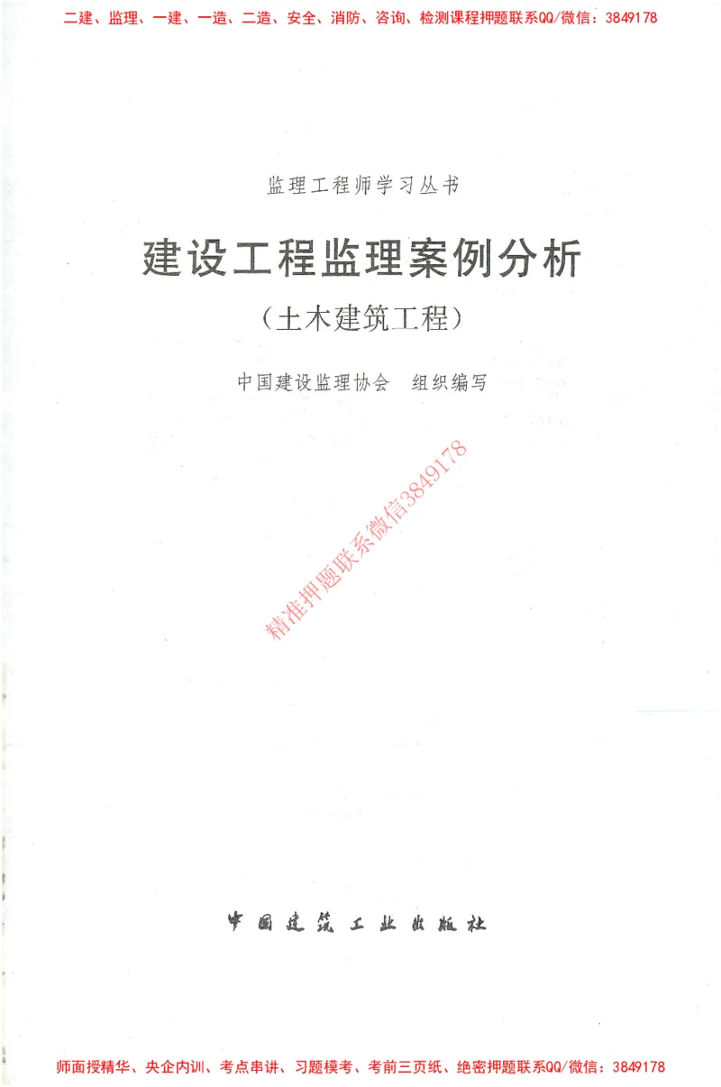 25年-土建案例-官方教材_监理工程师_2025监理工程师_2025监理工程师考试教材电子版