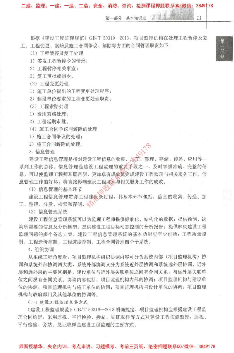 25年-土建案例-官方教材_监理工程师_2025监理工程师_2025监理工程师考试教材电子版
