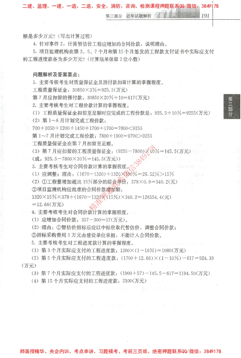 25年-土建案例-官方教材_监理工程师_2025监理工程师_2025监理工程师考试教材电子版