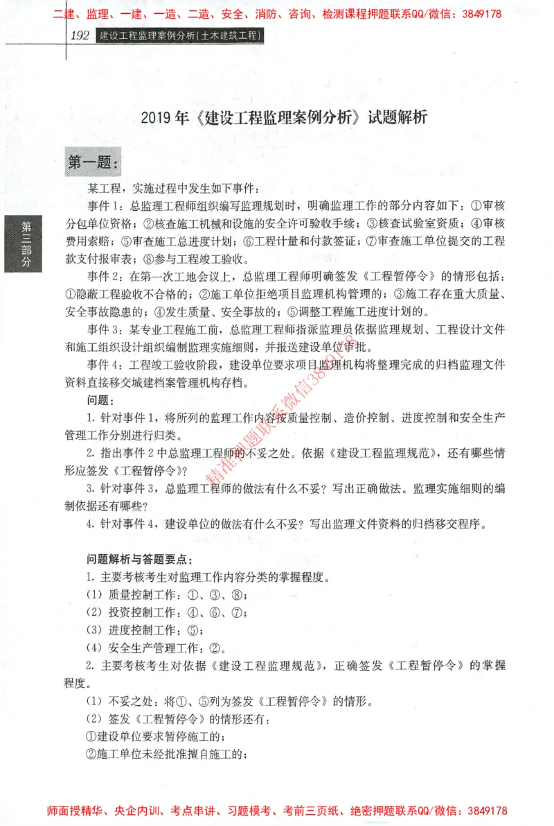 25年-土建案例-官方教材_监理工程师_2025监理工程师_2025监理工程师考试教材电子版