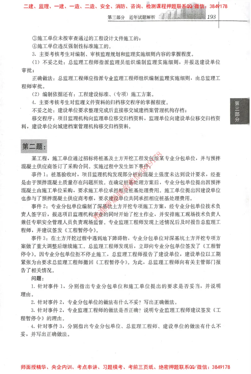 25年-土建案例-官方教材_监理工程师_2025监理工程师_2025监理工程师考试教材电子版