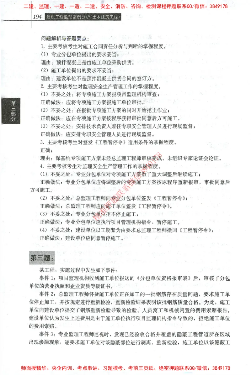 25年-土建案例-官方教材_监理工程师_2025监理工程师_2025监理工程师考试教材电子版