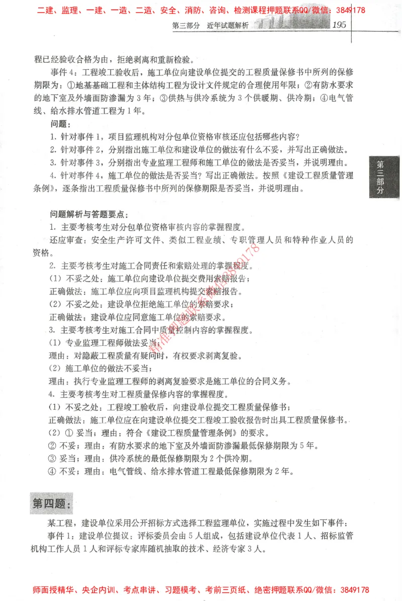 25年-土建案例-官方教材_监理工程师_2025监理工程师_2025监理工程师考试教材电子版