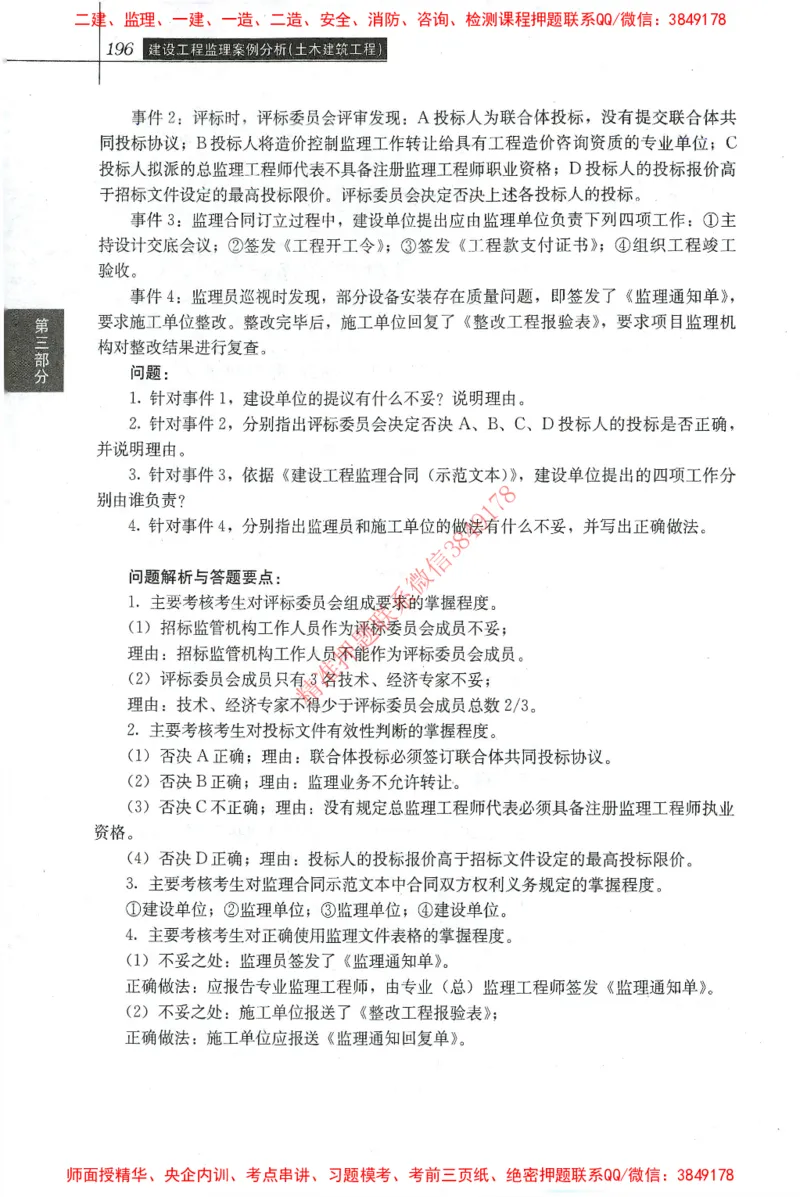 25年-土建案例-官方教材_监理工程师_2025监理工程师_2025监理工程师考试教材电子版