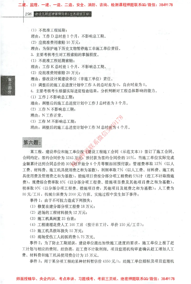 25年-土建案例-官方教材_监理工程师_2025监理工程师_2025监理工程师考试教材电子版