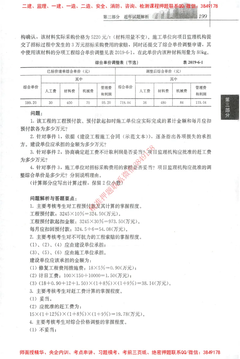 25年-土建案例-官方教材_监理工程师_2025监理工程师_2025监理工程师考试教材电子版