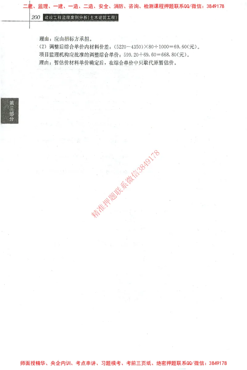 25年-土建案例-官方教材_监理工程师_2025监理工程师_2025监理工程师考试教材电子版