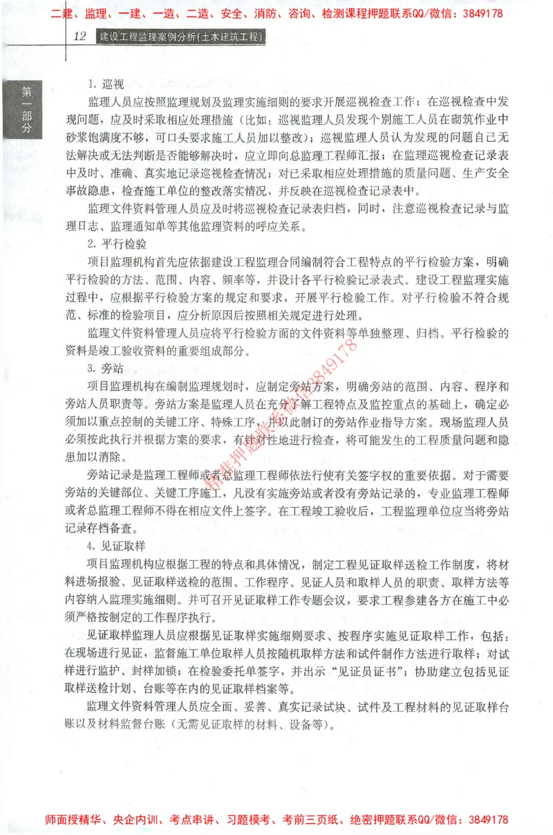 25年-土建案例-官方教材_监理工程师_2025监理工程师_2025监理工程师考试教材电子版