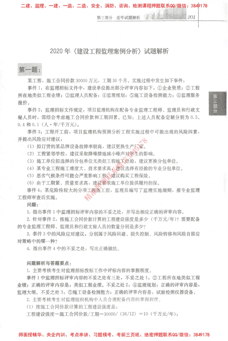25年-土建案例-官方教材_监理工程师_2025监理工程师_2025监理工程师考试教材电子版