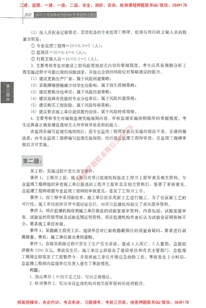 25年-土建案例-官方教材_监理工程师_2025监理工程师_2025监理工程师考试教材电子版