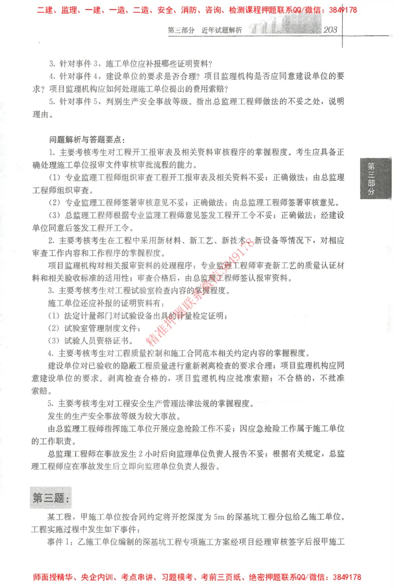 25年-土建案例-官方教材_监理工程师_2025监理工程师_2025监理工程师考试教材电子版